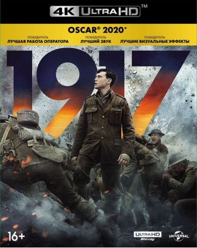 1917 (4K Ultra HD Blu-ray) и артбук