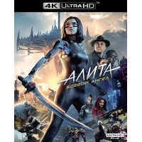 Алита: Боевой ангел (4K ULTRA HD Blu-ray + артбук)