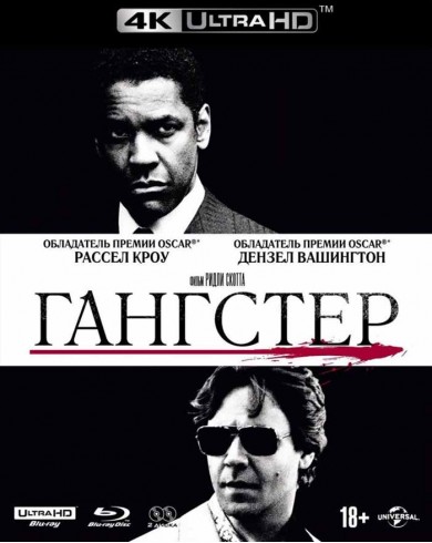 Гангстер (4K ULTRA HD Blu-ray + Blu-ray)
