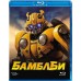 БамблБи (Blu-ray) + артбук, комикс, 6 открыток