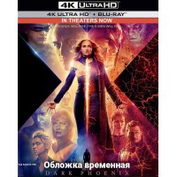 Люди Икс: Тёмный Феникс (4K Ultra HD Blu-ray)