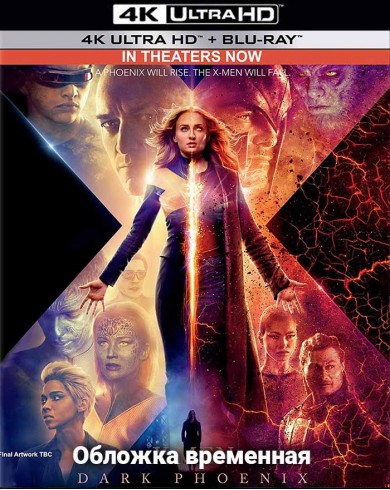Люди Икс: Тёмный Феникс (4K Ultra HD Blu-ray)