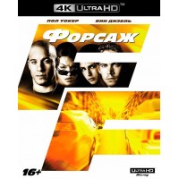 Форсаж (4K Ultra HD Blu-ray)