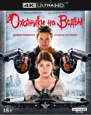 Охотники на ведьм (4K Ultra HD Blu-ray)