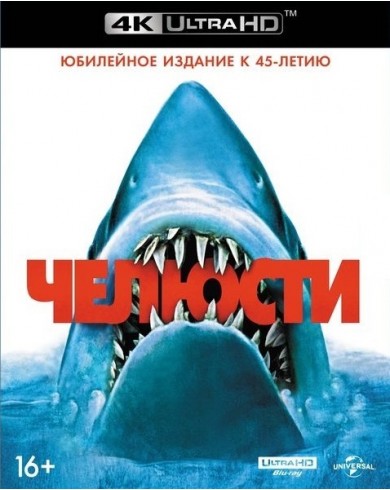Челюсти (4K Ultra HD Blu-ray)