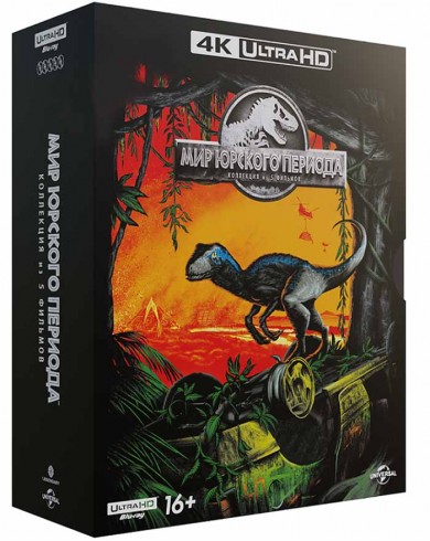 Мир Юрского периода: Пенталогия (5 4K Ultra HD Blu-ray) 