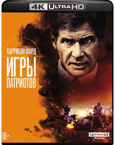 Игры патриотов (4K Ultra HD Blu-ray)