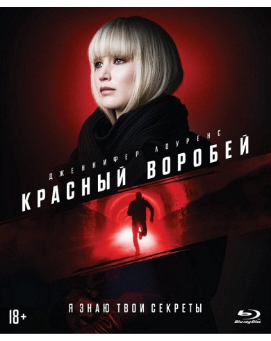 Красный воробей (Blu-ray)