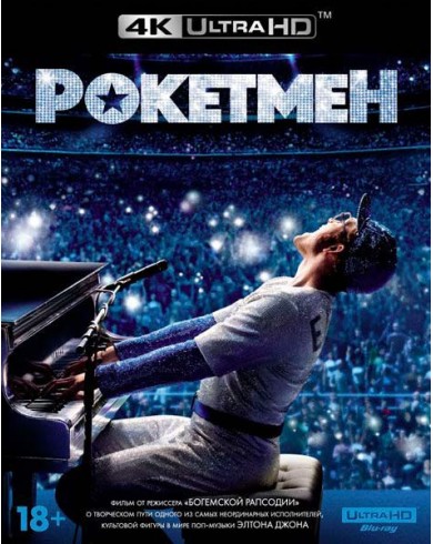 Рокетмен (4K Ultra HD Blu-ray)