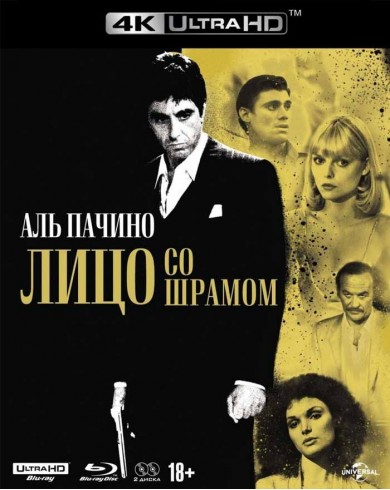 Лицо со шрамом (4K ULTRA HD Blu-ray + Blu-ray) 