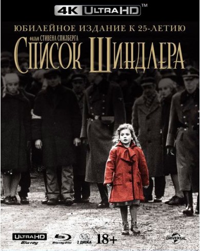 Список Шиндлера (4K Ultra HD Blu-ray)