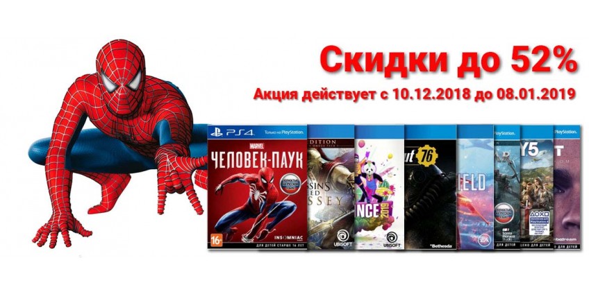 Предновогодняя распродажа игр на PlayStation 4