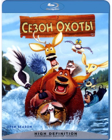 Сезон охоты (Blu-ray)