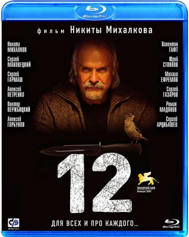 12 (Двенадцать) (Blu-ray)
