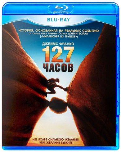 127 часов (Blu-ray)