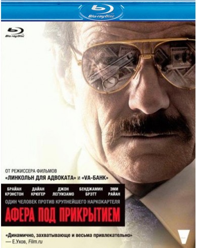 Афера под прикрытием (Blu-ray)