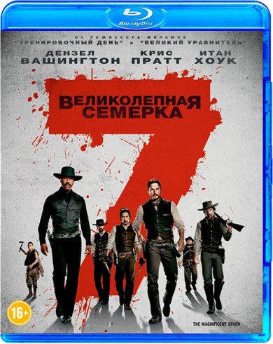 Великолепная семерка (2016) (Blu-ray)