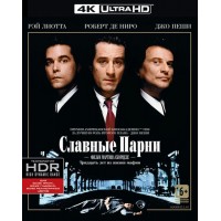 Славные парни (4K UHD Blu-ray)
