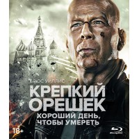 Крепкий орешек: Хороший день, чтобы умереть (Blu-ray)
