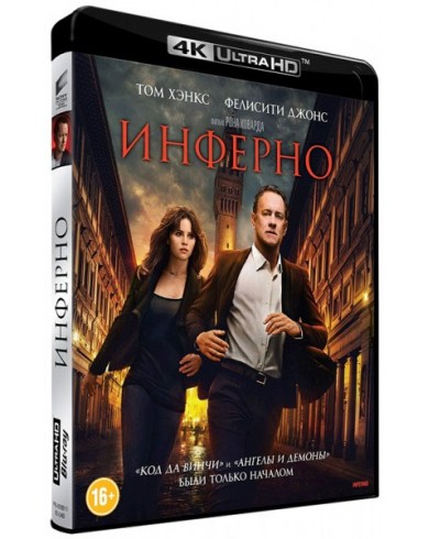 Инферно (4K UHD Blu-ray)