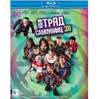 Отряд самоубийц 3D (3D Blu-ray + Blu-ray)