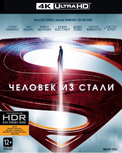 Человек из стали (4K UHD Blu-ray)