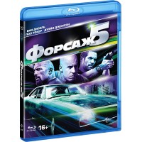 Форсаж 5 (Blu-ray)