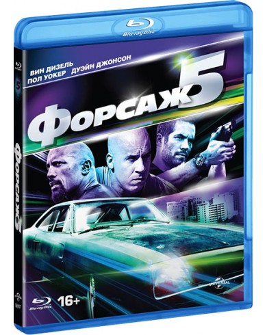 Форсаж 5 (Blu-ray)