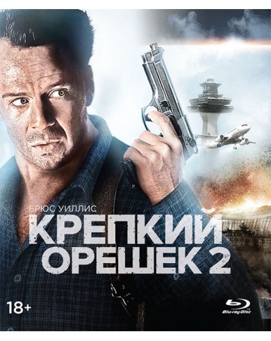 Крепкий орешек 2 (Blu-ray)