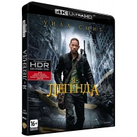 Я - легенда (4K UHD Blu-ray)