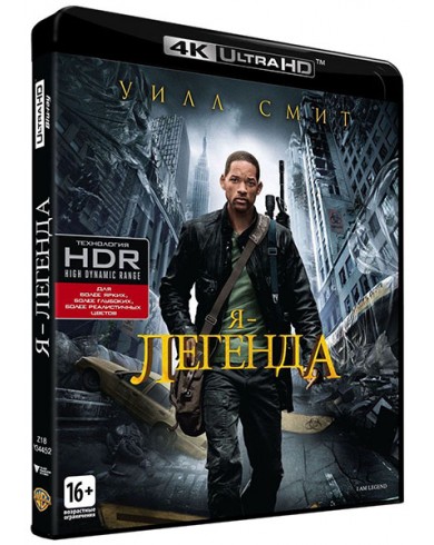 Я - легенда (4K UHD Blu-ray)