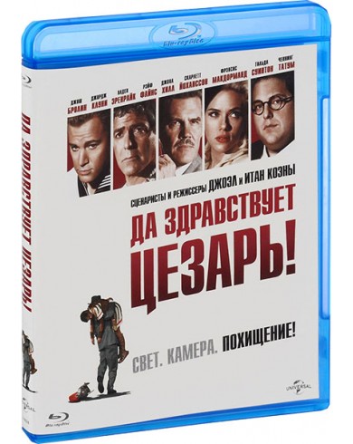 Да здравствует Цезарь! (Blu-ray)