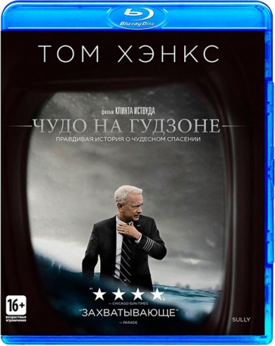 Чудо на Гудзоне (Blu-ray)