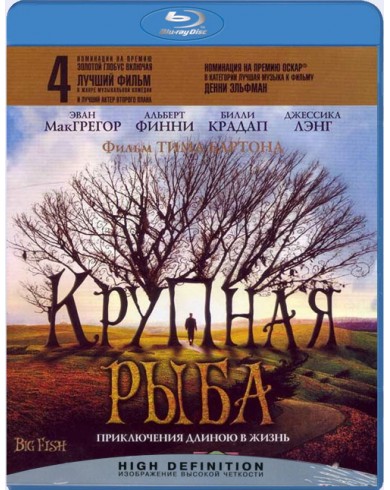 Крупная рыба (Blu-ray)