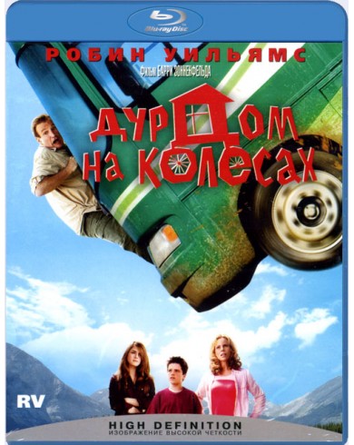 Дурдом на колесах  (Blu-ray)