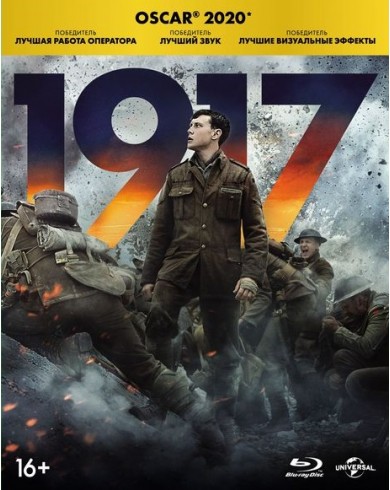 1917 (Blu-ray) и артбук