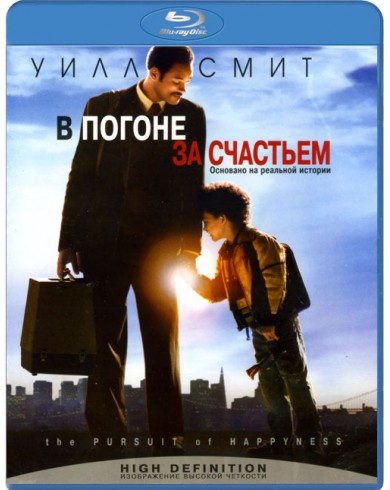 В погоне за счастьем  (Blu-ray)