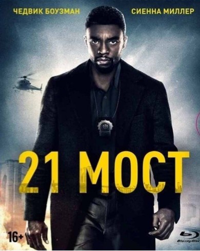21 мост (Blu-ray) Slipcase, 5 карточек