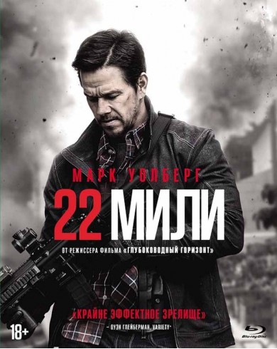 22 мили (Blu-ray)