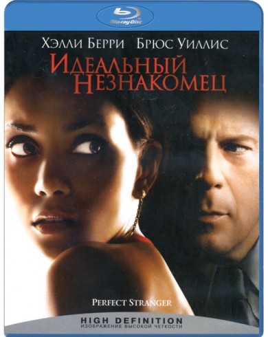 Идеальный незнакомец (Blu-ray)