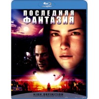 Последняя фантазия (Blu-ray)
