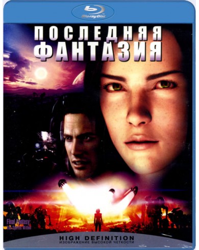 Последняя фантазия (Blu-ray)