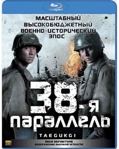 38-я параллель (Blu-ray)