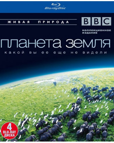 BBC Планета Земля (4 Blu-ray)
