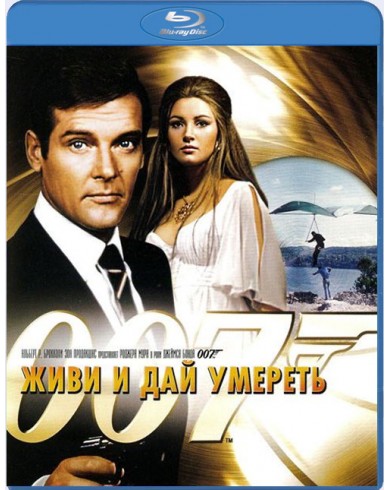 007 Живи и дай умереть (Blu-ray)