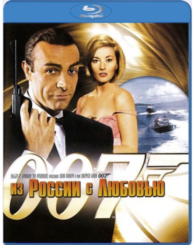 007 Из России с любовью (Blu-ray)
