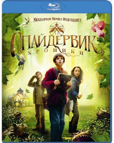 Спайдервик: Хроники (Blu-ray)