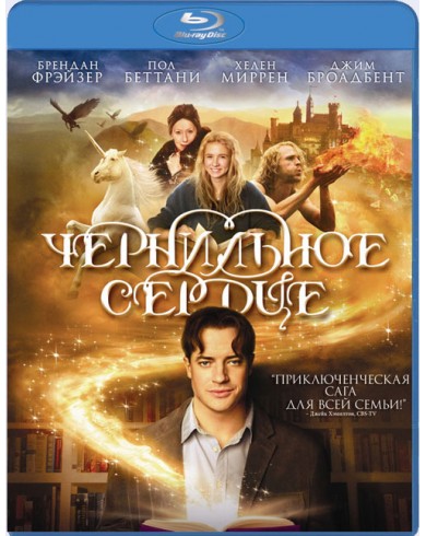 Чернильное сердце (Blu-ray)