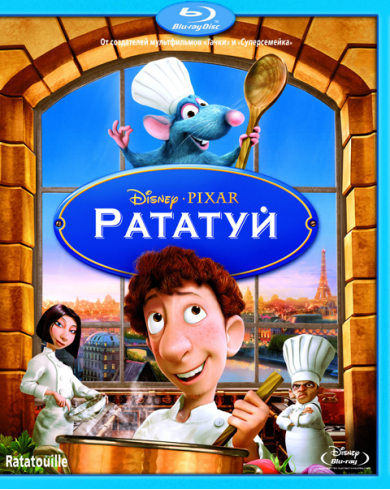 Рататуй (Blu-ray)