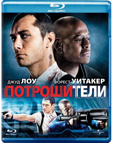 Потрошители (Blu-ray)
